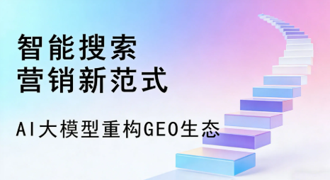 平潭县全域优化生态，构建品牌全网协同、区域深耕的流量增长体系
