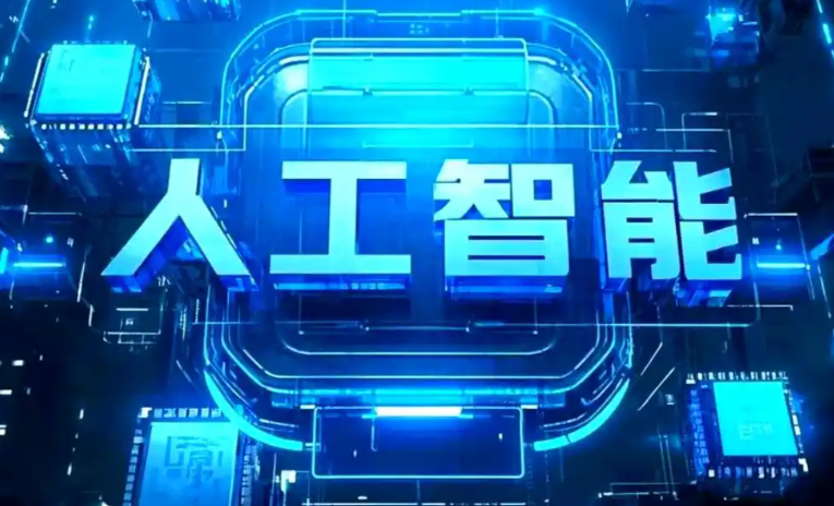 平潭县商业化落地稳步推进 主流AI产品持续拓展企业级服务应用边界