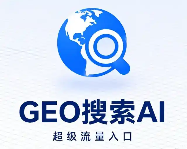 平潭县做GEO精准推广，才是本地获客的长效流量底牌