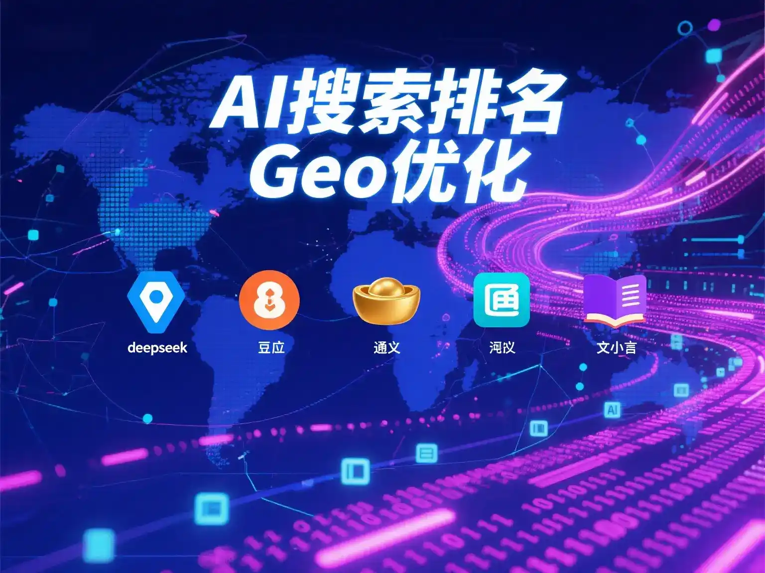 平潭县国硕AI：探索GEO生成式引擎优化的企业品牌实践