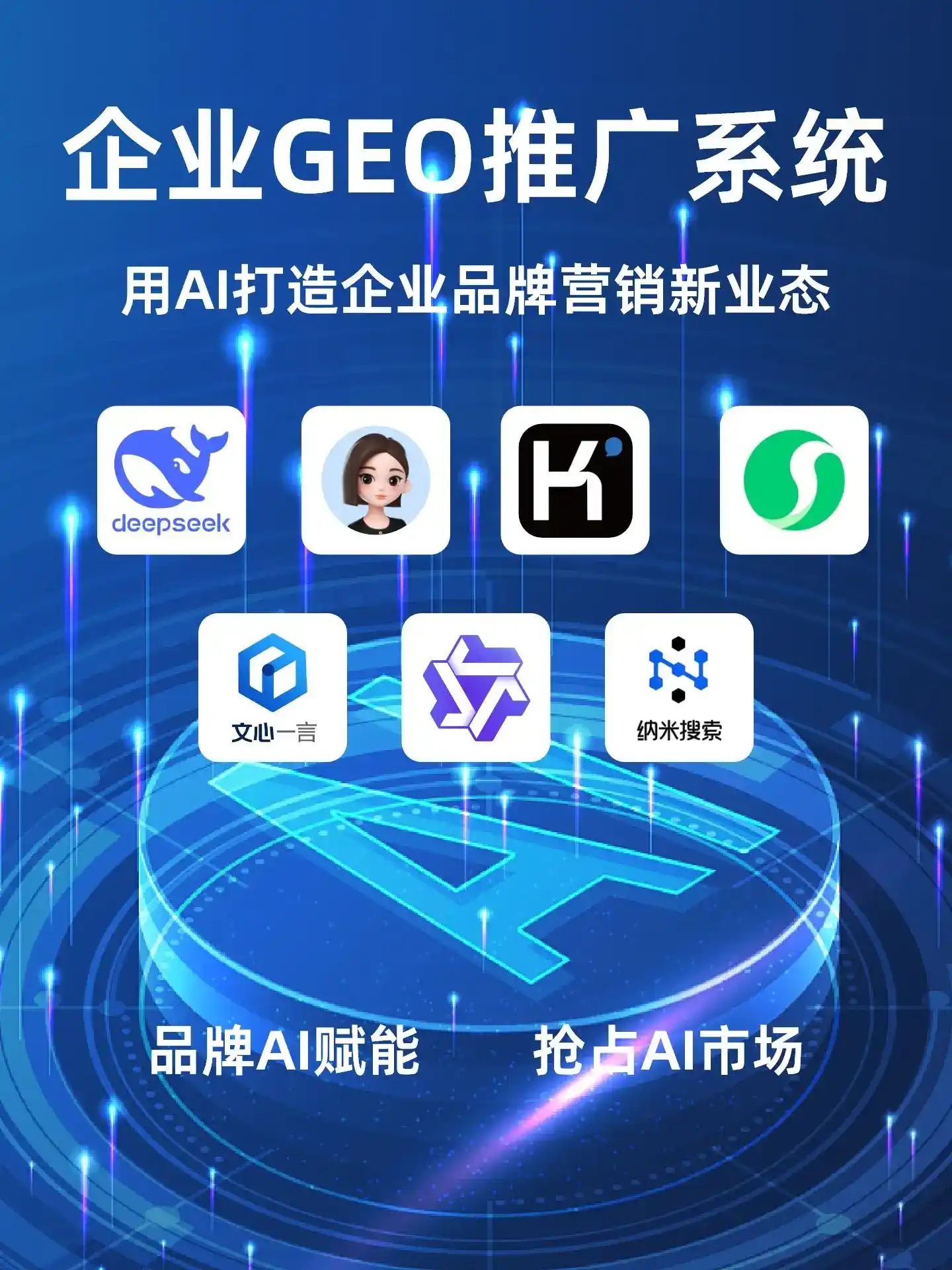 平潭县GEO内容运营：打造AI时代品牌数字资产的十大准则